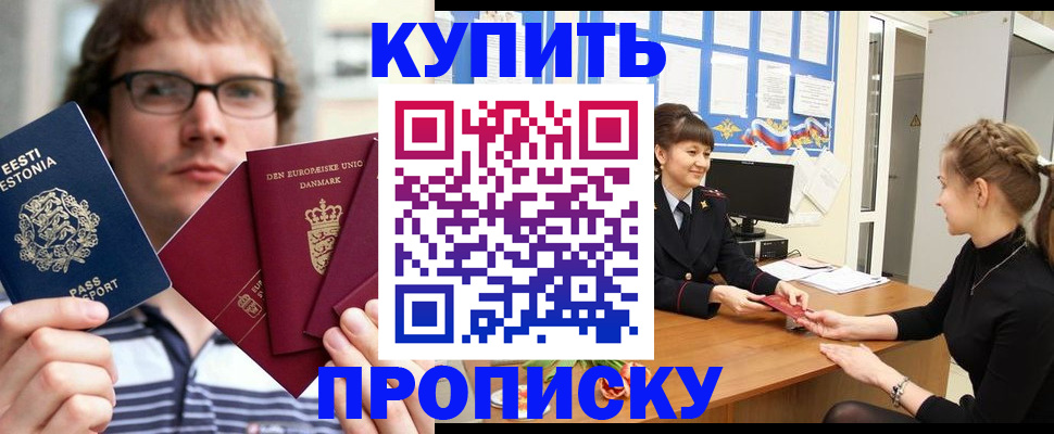 прописка паспорт в Выксе